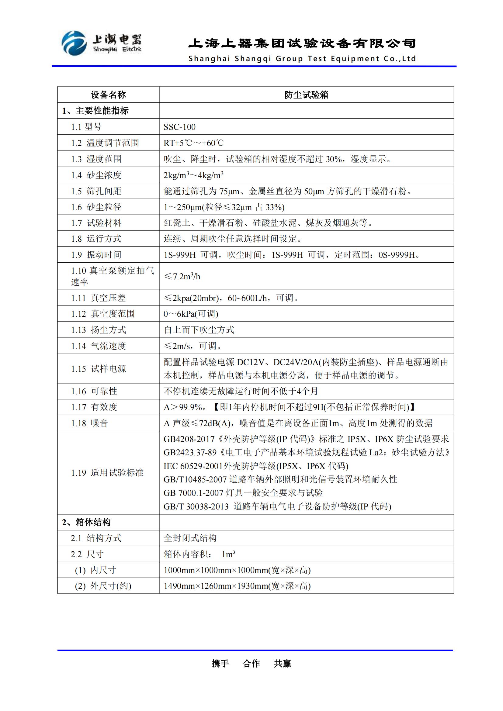 防塵試驗(yàn)箱SSC-100 - 副本_00.jpg