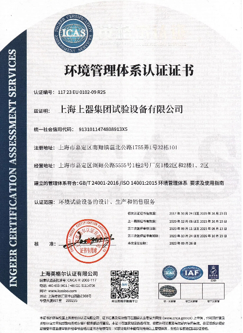 ISO 14001環(huán)境管理體系中文.jpg